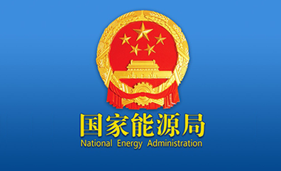 国家能源局：中国可再生能源装机达22.2亿千瓦