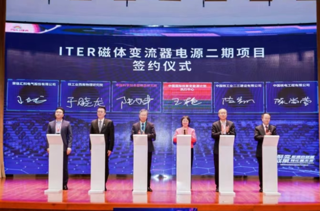 中核二三亮相核聚变成果转化活动并签约ITER关键项目协议