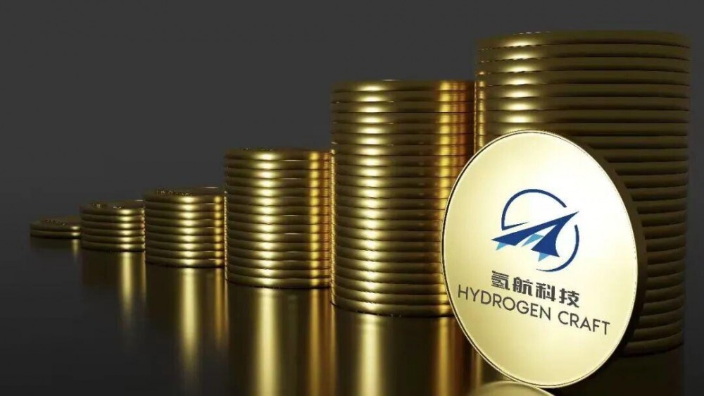 氢航科技完成近7000万元融资，钧石资本领投，老股东兴华鼎立