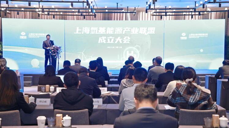 上海氢基能源产业联盟正式成立