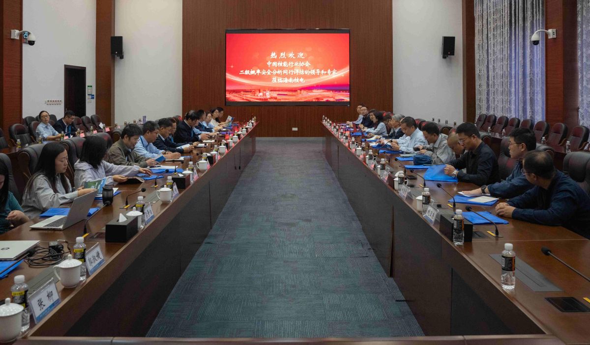 中国核能行业协会开展海南昌江核电厂1、2号机组内部事件二级概