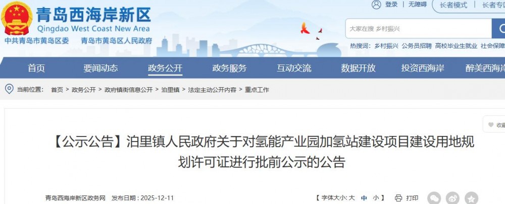 山东黄岛区氢能产业园加氢站建设项目建设用地规划许可证批前公示
