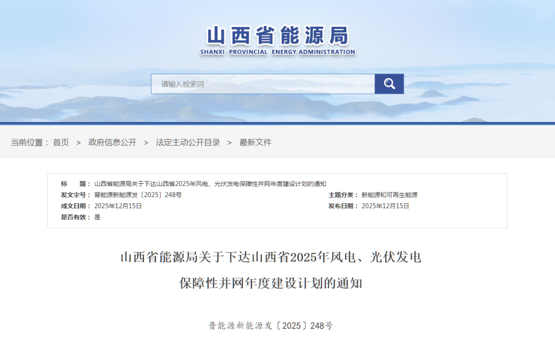 3.35GW！山西2025年风光保障性并网项目清单公布