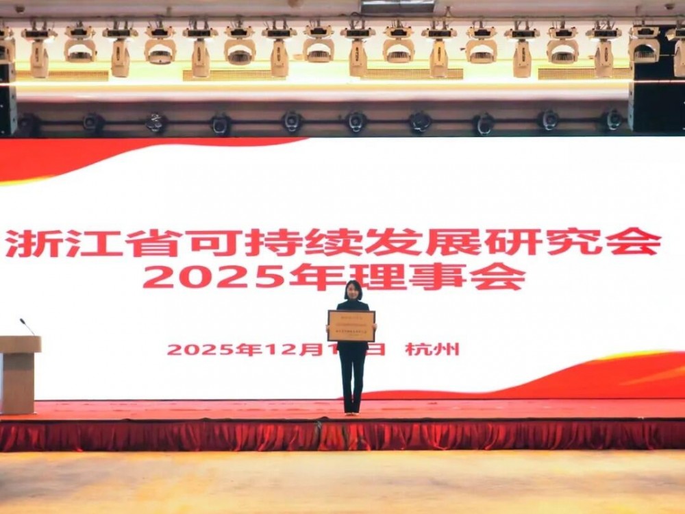 联和氢能获授浙江省可持续发展研究会副理事长单位